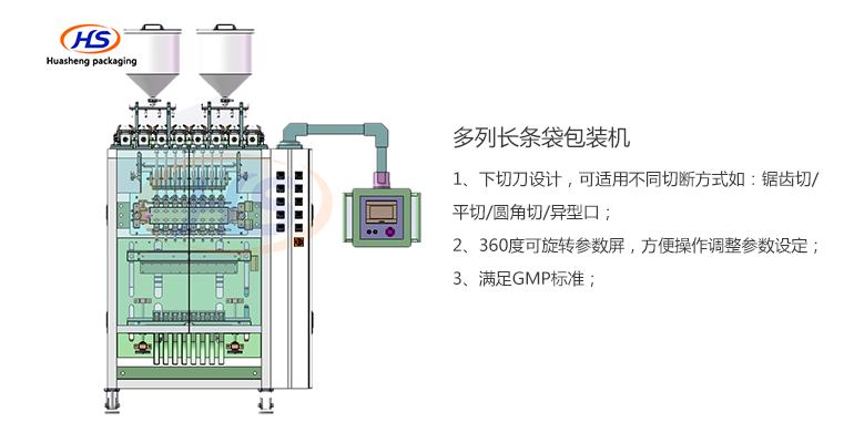 多列长条袋包装机