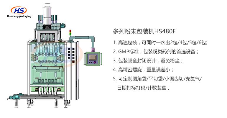 多列粉末包装机